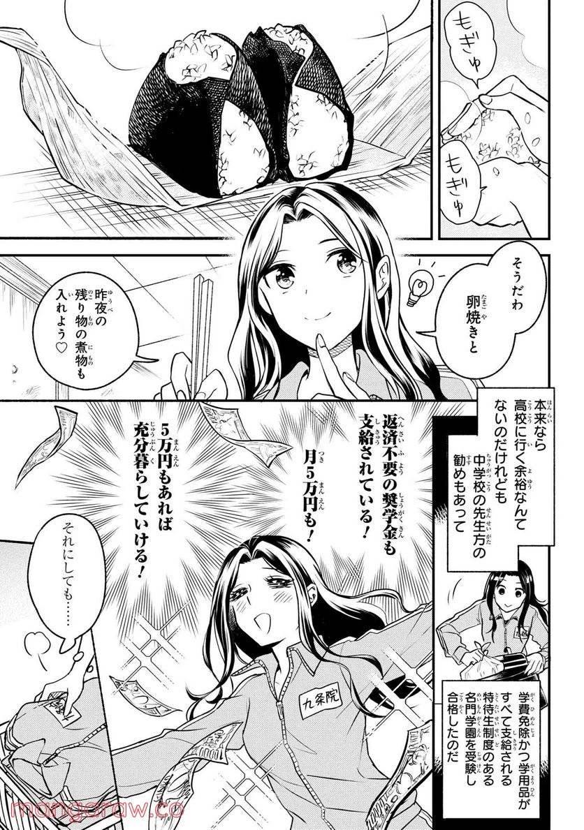 麗子の風儀 悪役令嬢と呼ばれていますが、ただの貧乏娘です 第1話 - 6