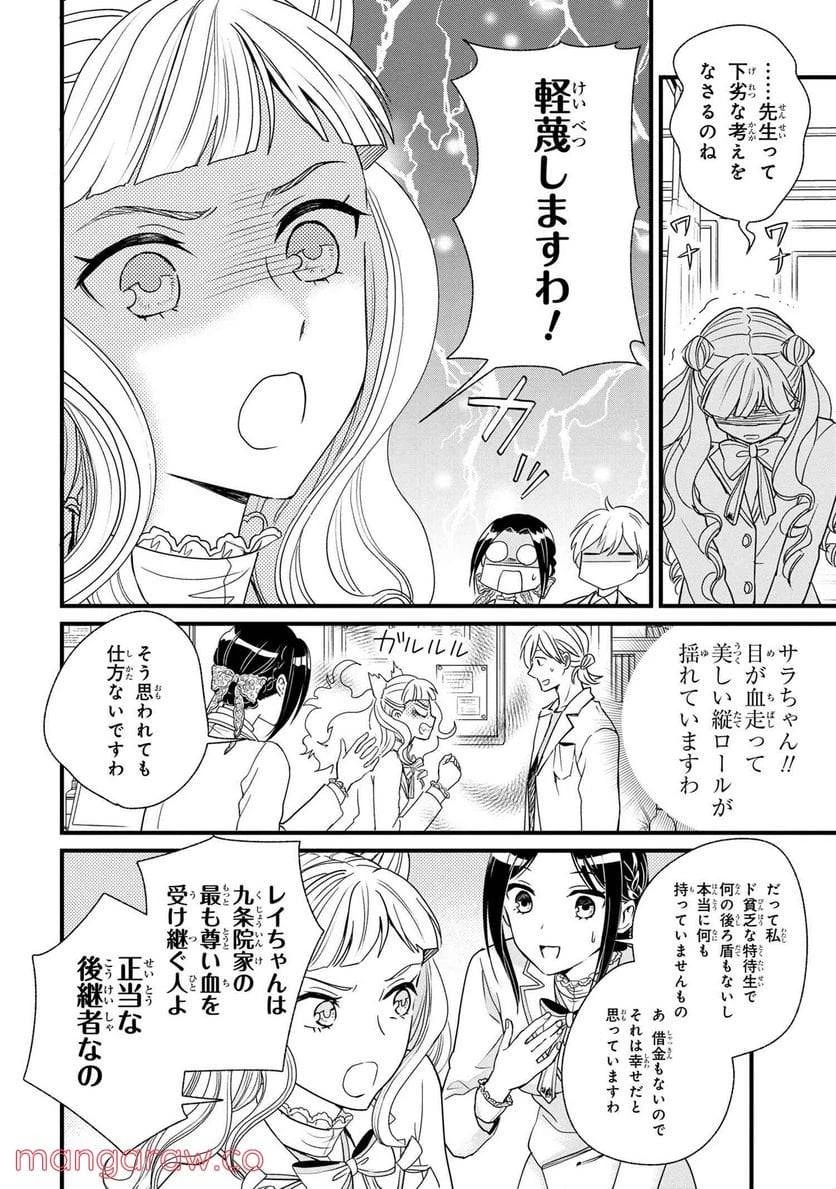 麗子の風儀 悪役令嬢と呼ばれていますが、ただの貧乏娘です 第3話 - 14