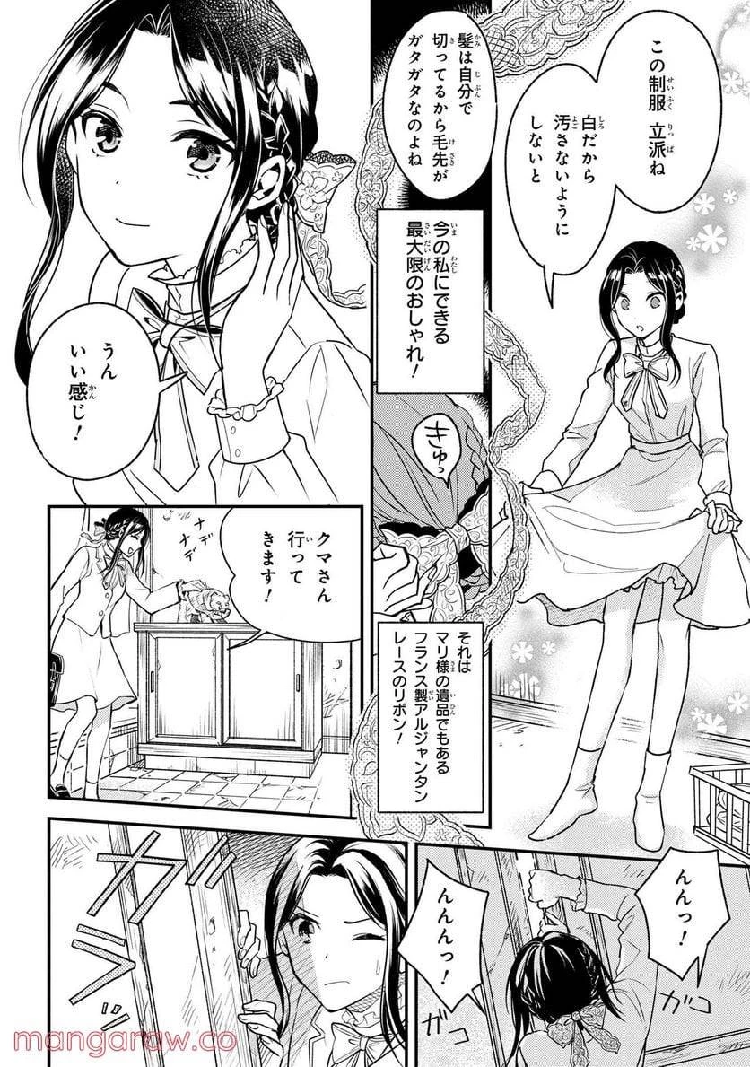 麗子の風儀 悪役令嬢と呼ばれていますが、ただの貧乏娘です 第1話 - 7