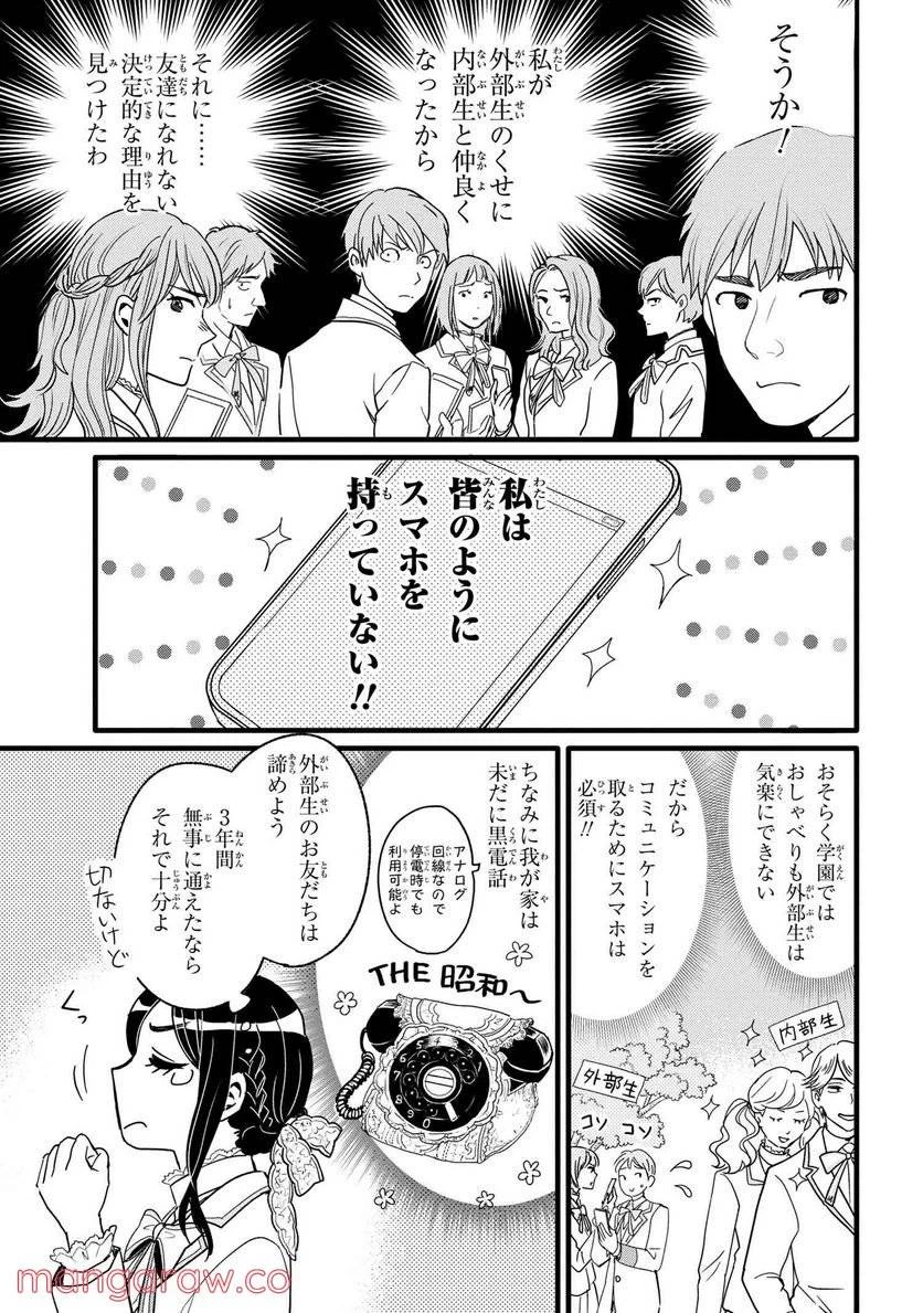 麗子の風儀 悪役令嬢と呼ばれていますが、ただの貧乏娘です 第2話 - 13