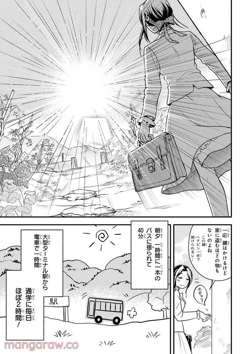 麗子の風儀 悪役令嬢と呼ばれていますが、ただの貧乏娘です 第1話 - 8