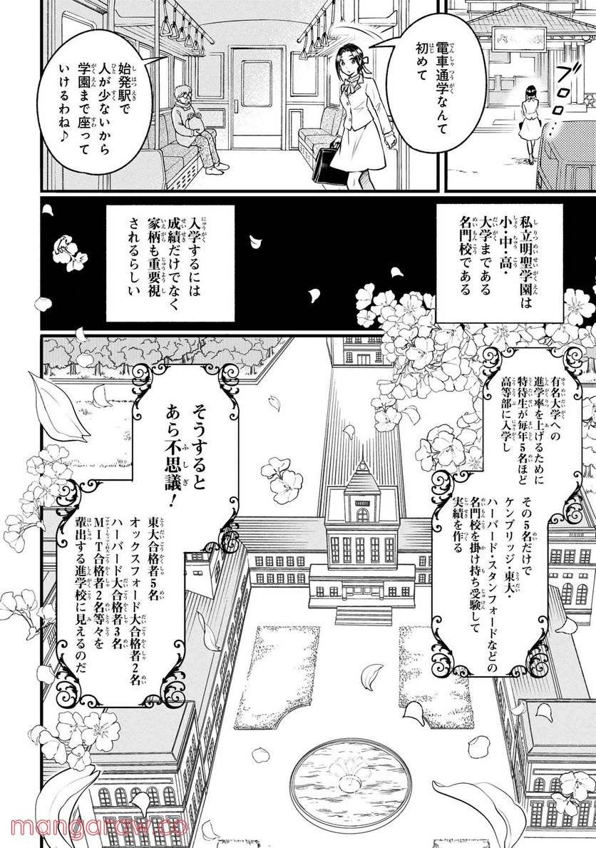 麗子の風儀 悪役令嬢と呼ばれていますが、ただの貧乏娘です 第1話 - 9