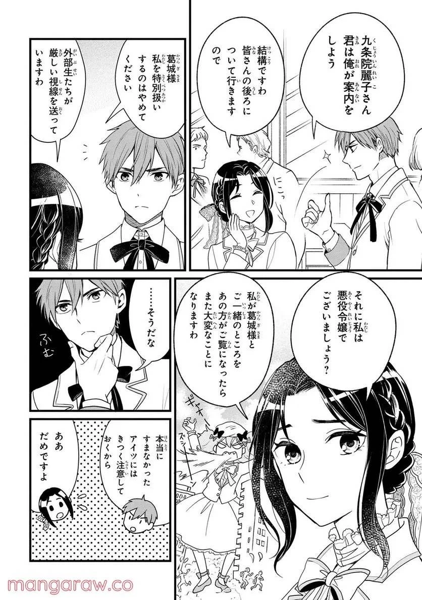 麗子の風儀 悪役令嬢と呼ばれていますが、ただの貧乏娘です 第2話 - 14
