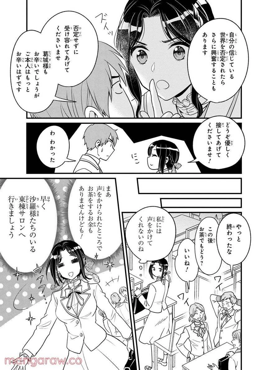 麗子の風儀 悪役令嬢と呼ばれていますが、ただの貧乏娘です 第2話 - 15