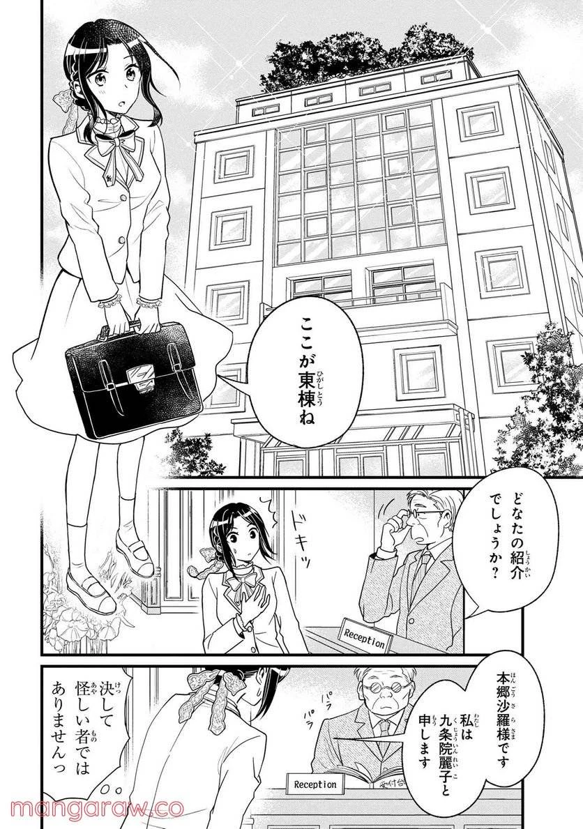 麗子の風儀 悪役令嬢と呼ばれていますが、ただの貧乏娘です 第2話 - 16