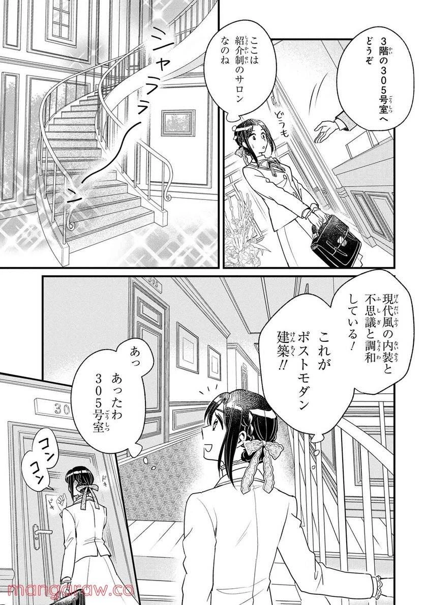 麗子の風儀 悪役令嬢と呼ばれていますが、ただの貧乏娘です 第2話 - 17