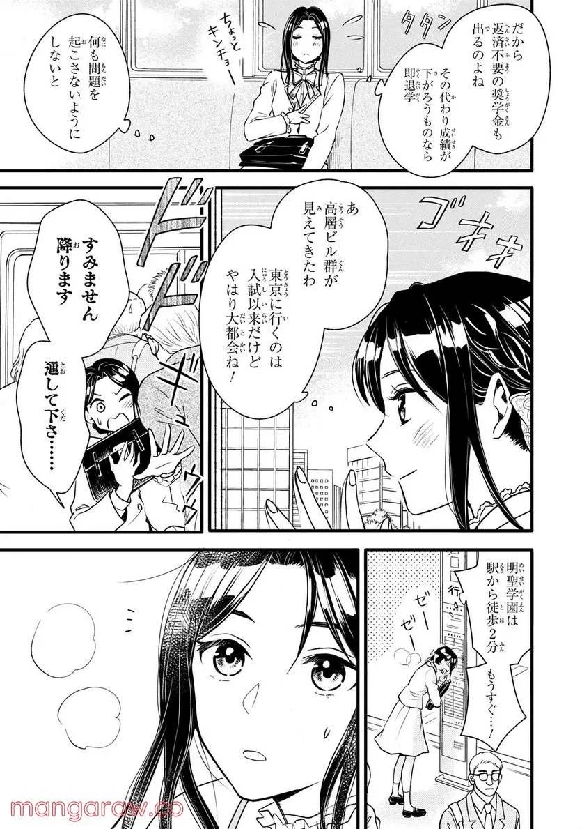 麗子の風儀 悪役令嬢と呼ばれていますが、ただの貧乏娘です 第1話 - 10