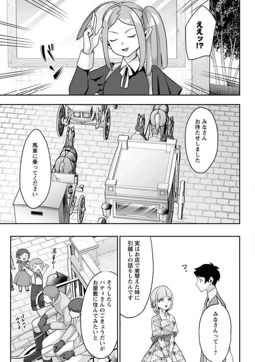 学園物の乙女ゲームの世界に転生したけど、チート持ちの背景男子生徒だったようです。 第50話 - 3