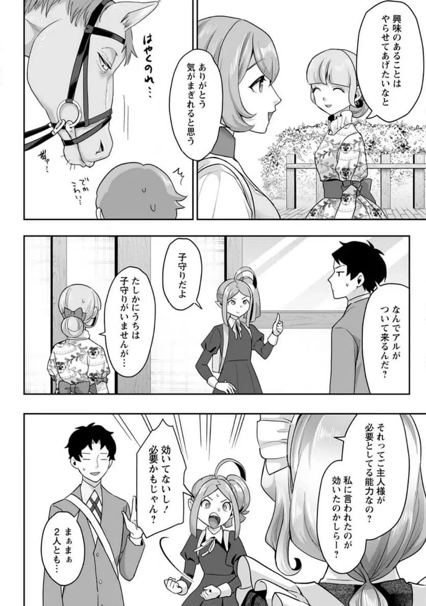 学園物の乙女ゲームの世界に転生したけど、チート持ちの背景男子生徒だったようです。 第50話 - 4