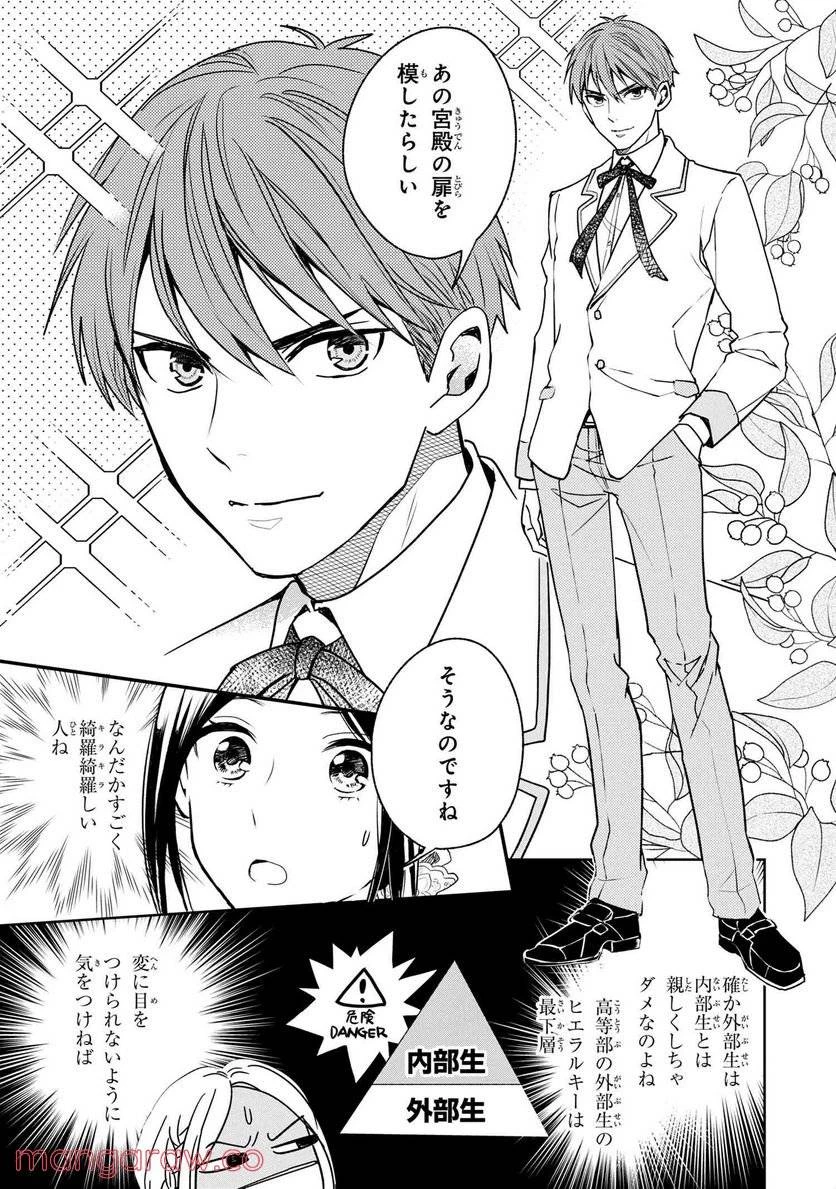 麗子の風儀 悪役令嬢と呼ばれていますが、ただの貧乏娘です 第1話 - 12