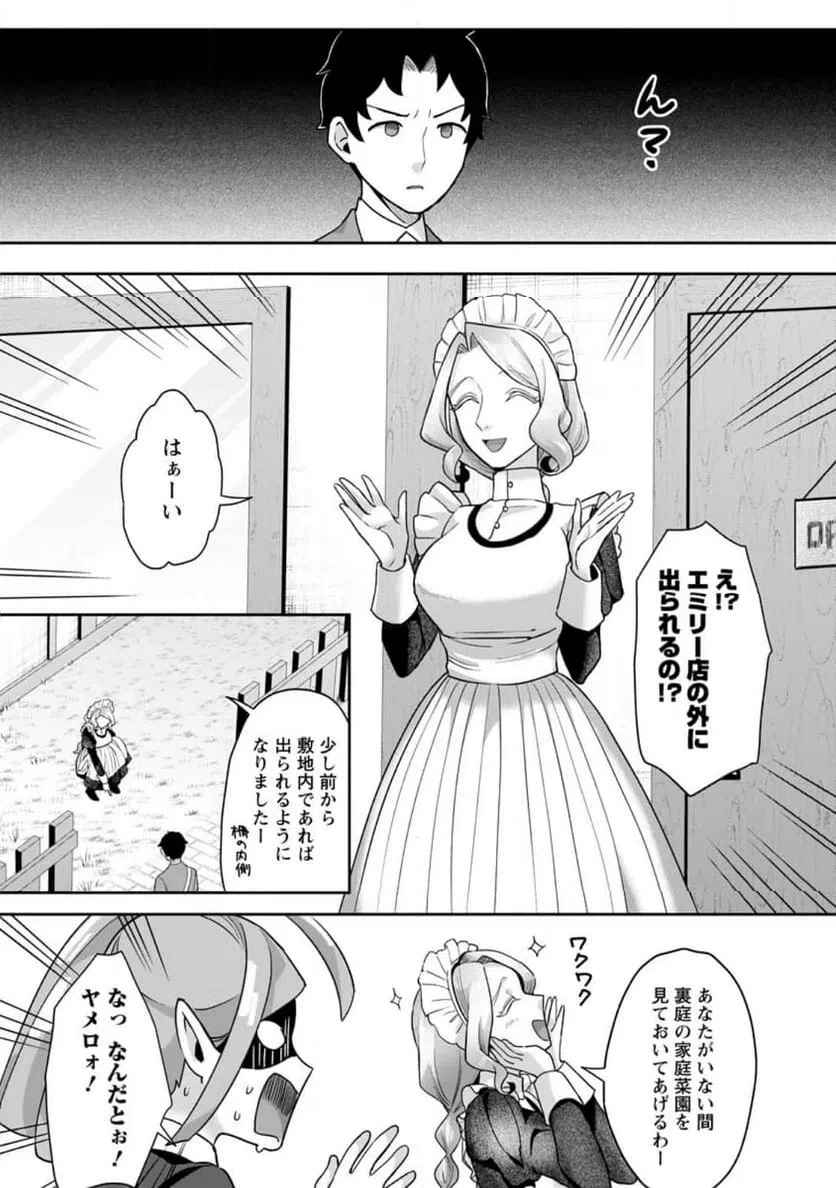 学園物の乙女ゲームの世界に転生したけど、チート持ちの背景男子生徒だったようです。 第50話 - 5