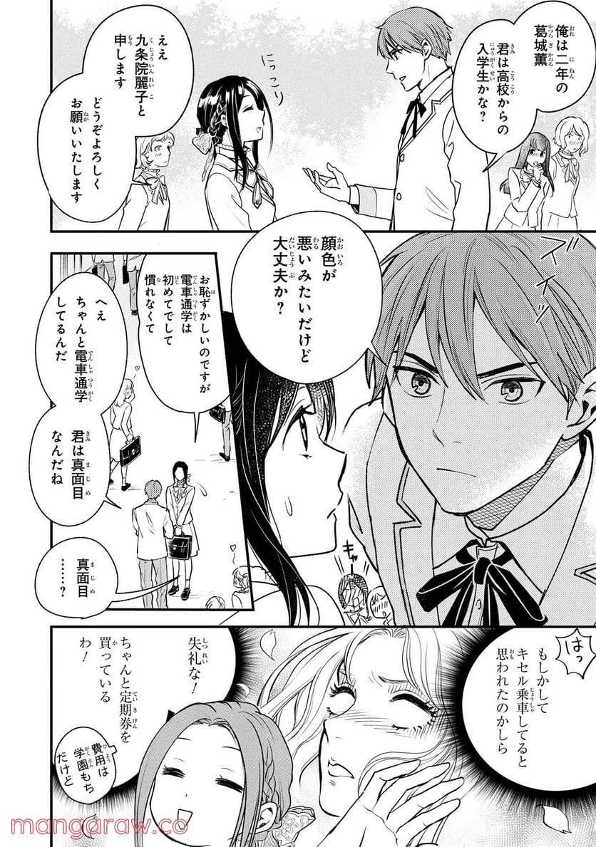 麗子の風儀 悪役令嬢と呼ばれていますが、ただの貧乏娘です 第1話 - 13