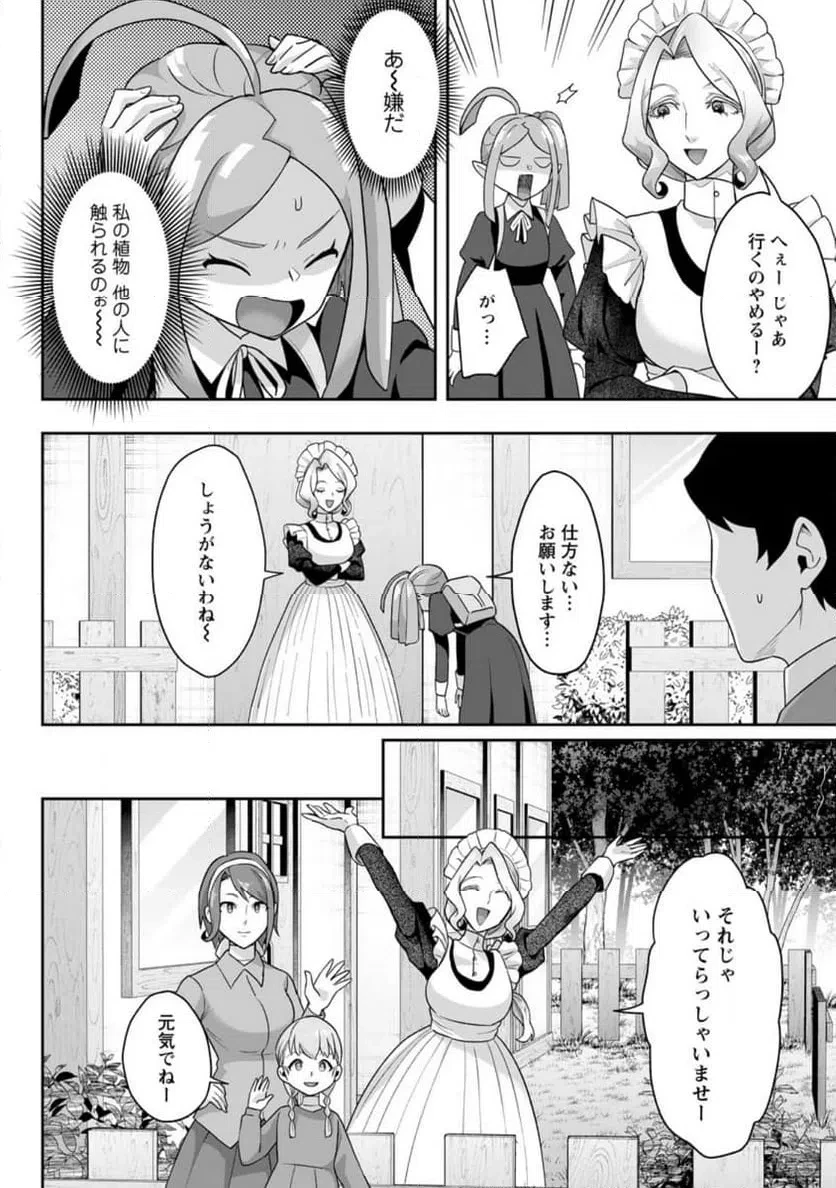 学園物の乙女ゲームの世界に転生したけど、チート持ちの背景男子生徒だったようです。 第50話 - 6
