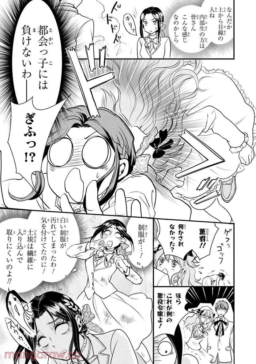 麗子の風儀 悪役令嬢と呼ばれていますが、ただの貧乏娘です 第1話 - 14