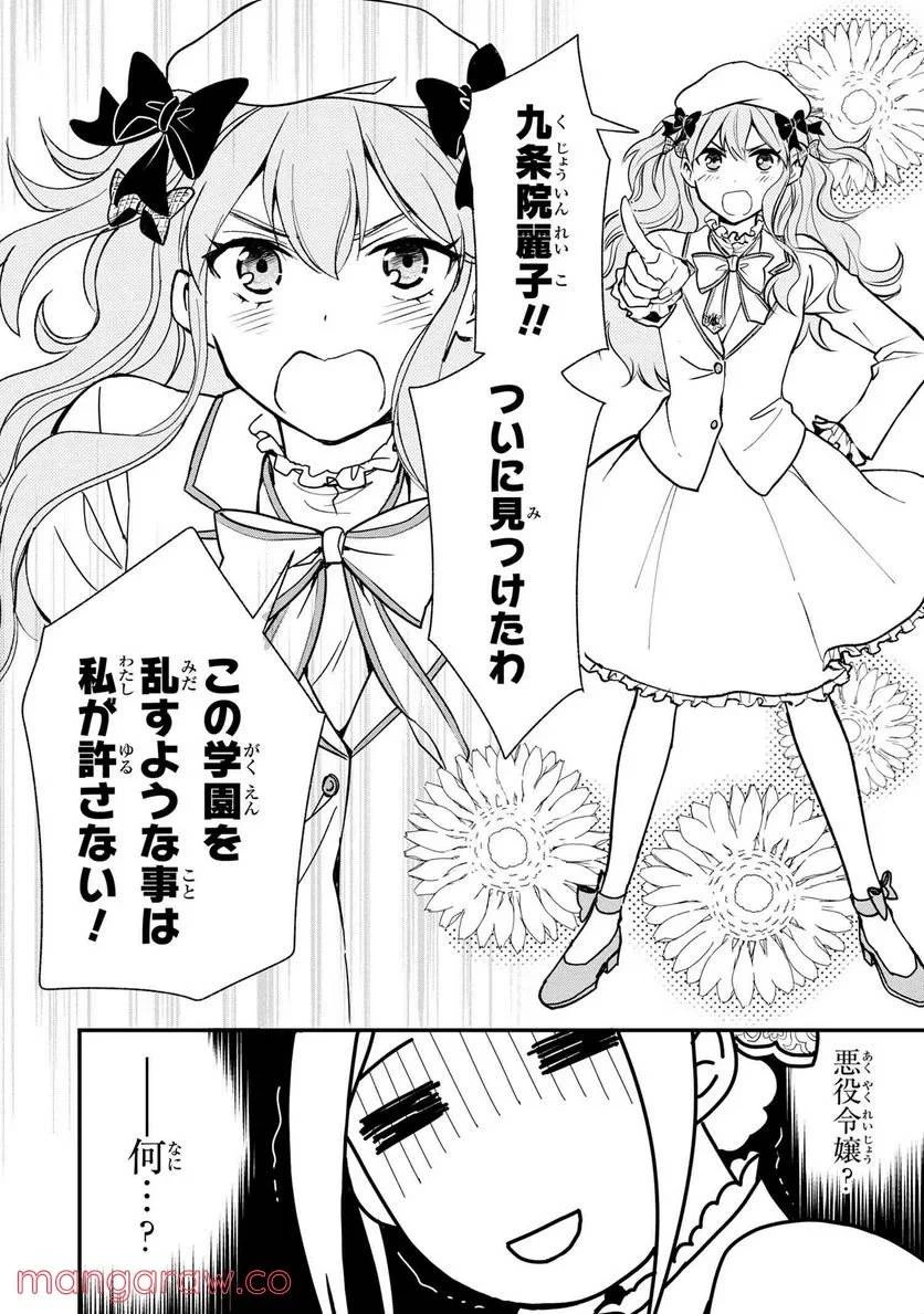 麗子の風儀 悪役令嬢と呼ばれていますが、ただの貧乏娘です 第1話 - 15