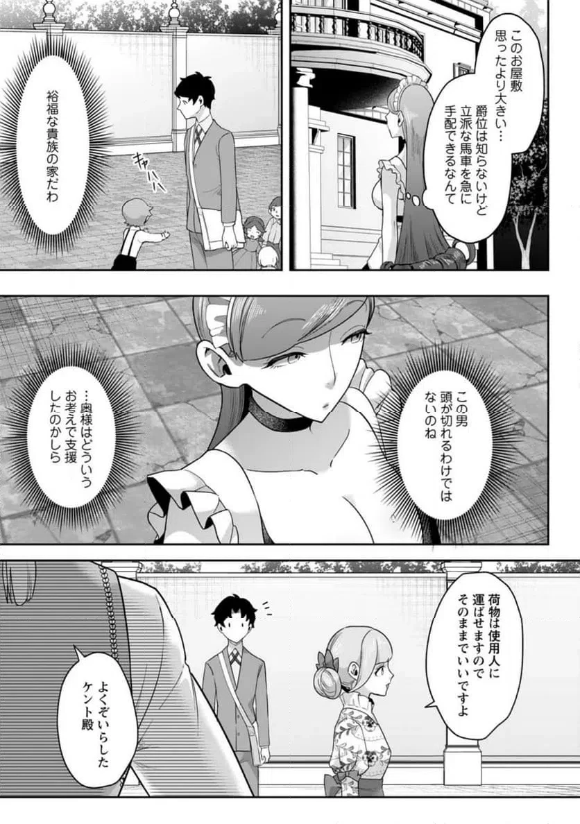 学園物の乙女ゲームの世界に転生したけど、チート持ちの背景男子生徒だったようです。 第50話 - 9