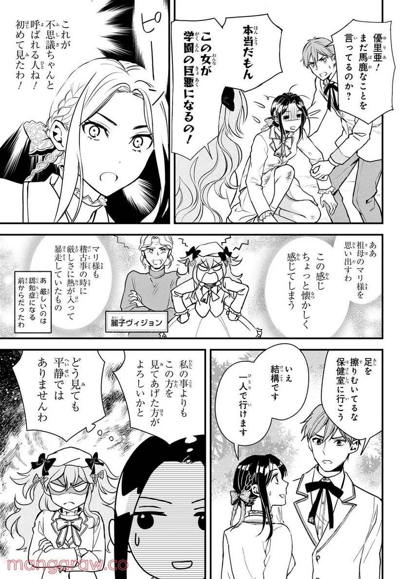 麗子の風儀 悪役令嬢と呼ばれていますが、ただの貧乏娘です 第1話 - 16