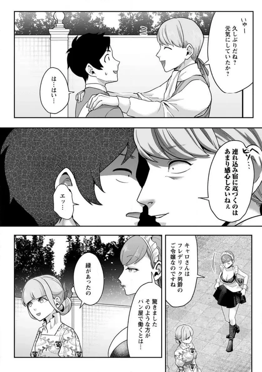 学園物の乙女ゲームの世界に転生したけど、チート持ちの背景男子生徒だったようです。 第50話 - 10