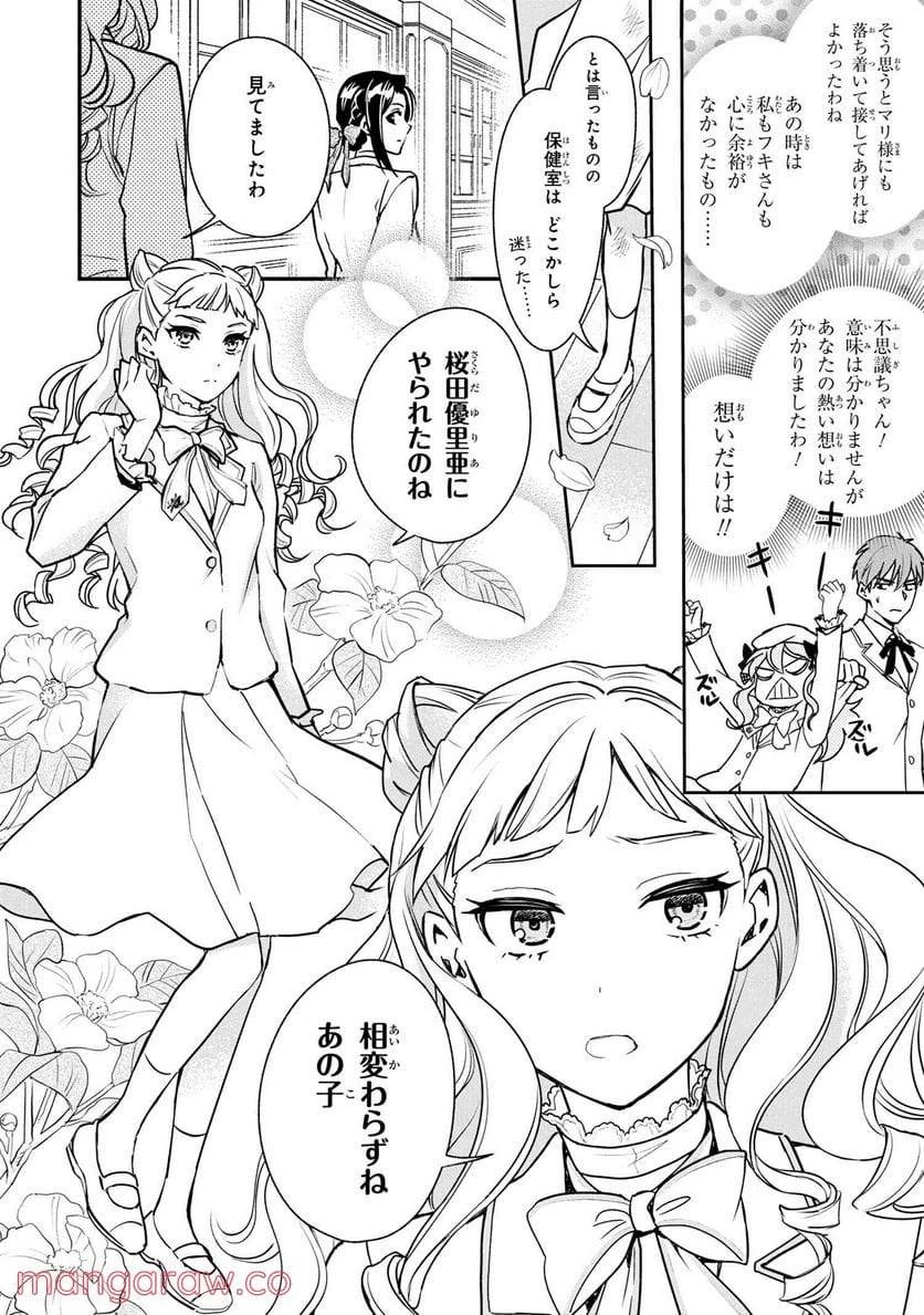 麗子の風儀 悪役令嬢と呼ばれていますが、ただの貧乏娘です 第1話 - 17