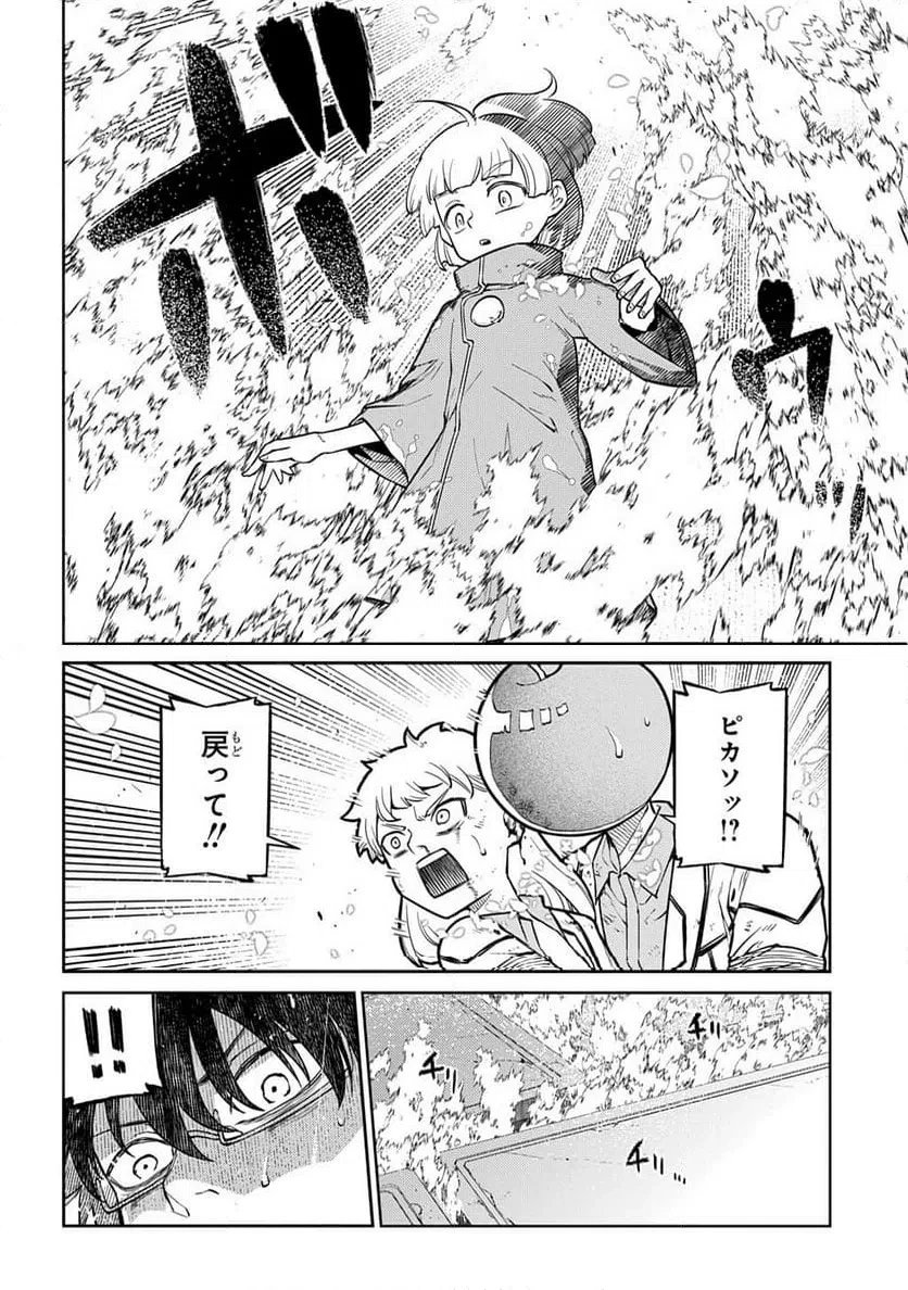 リィンカーネーションの花弁 第123話 - 2