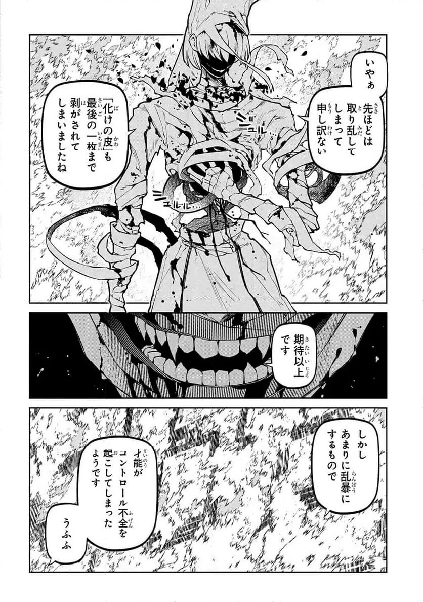 リィンカーネーションの花弁 第123話 - 4