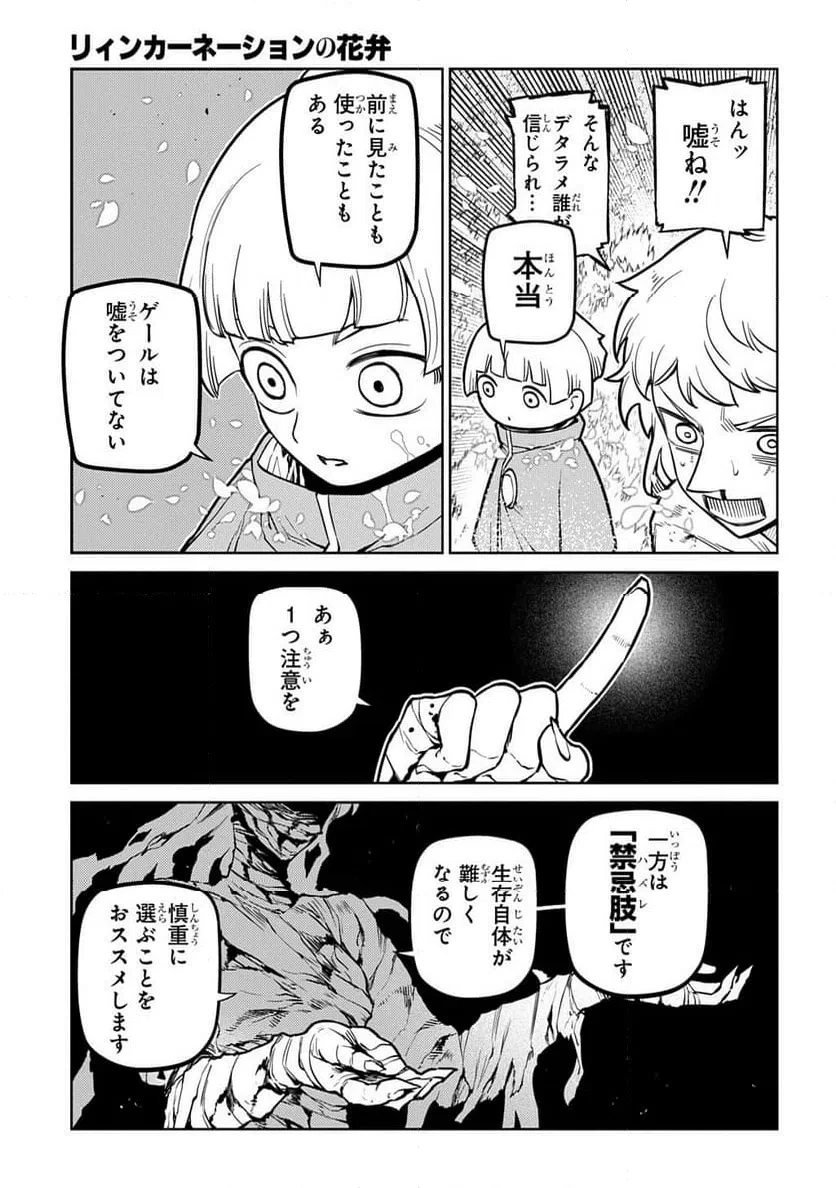 リィンカーネーションの花弁 第123話 - 7