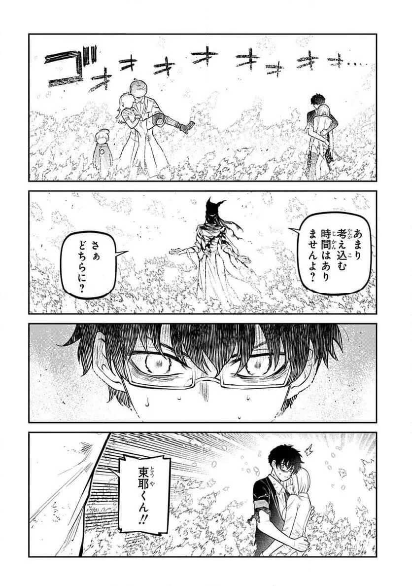 リィンカーネーションの花弁 第123話 - 8