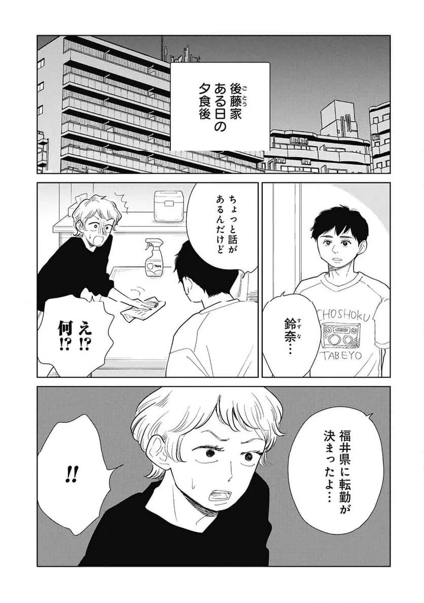 真・女性に風俗って必要ですか？～女性用風俗店の裏方やったら人生いろいろ変わった件～ 第48話 - 1