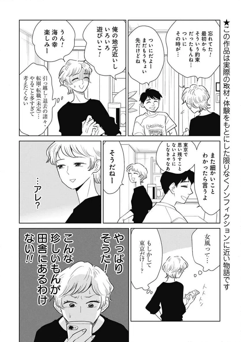 真・女性に風俗って必要ですか？～女性用風俗店の裏方やったら人生いろいろ変わった件～ 第48話 - 2