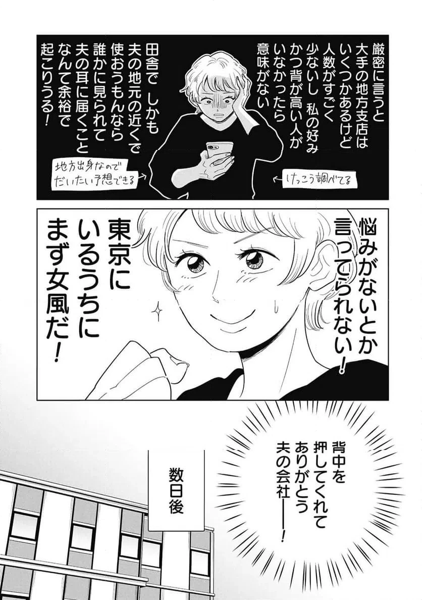 真・女性に風俗って必要ですか？～女性用風俗店の裏方やったら人生いろいろ変わった件～ 第48話 - 3