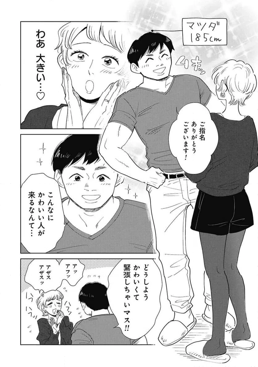 真・女性に風俗って必要ですか？～女性用風俗店の裏方やったら人生いろいろ変わった件～ 第48話 - 4