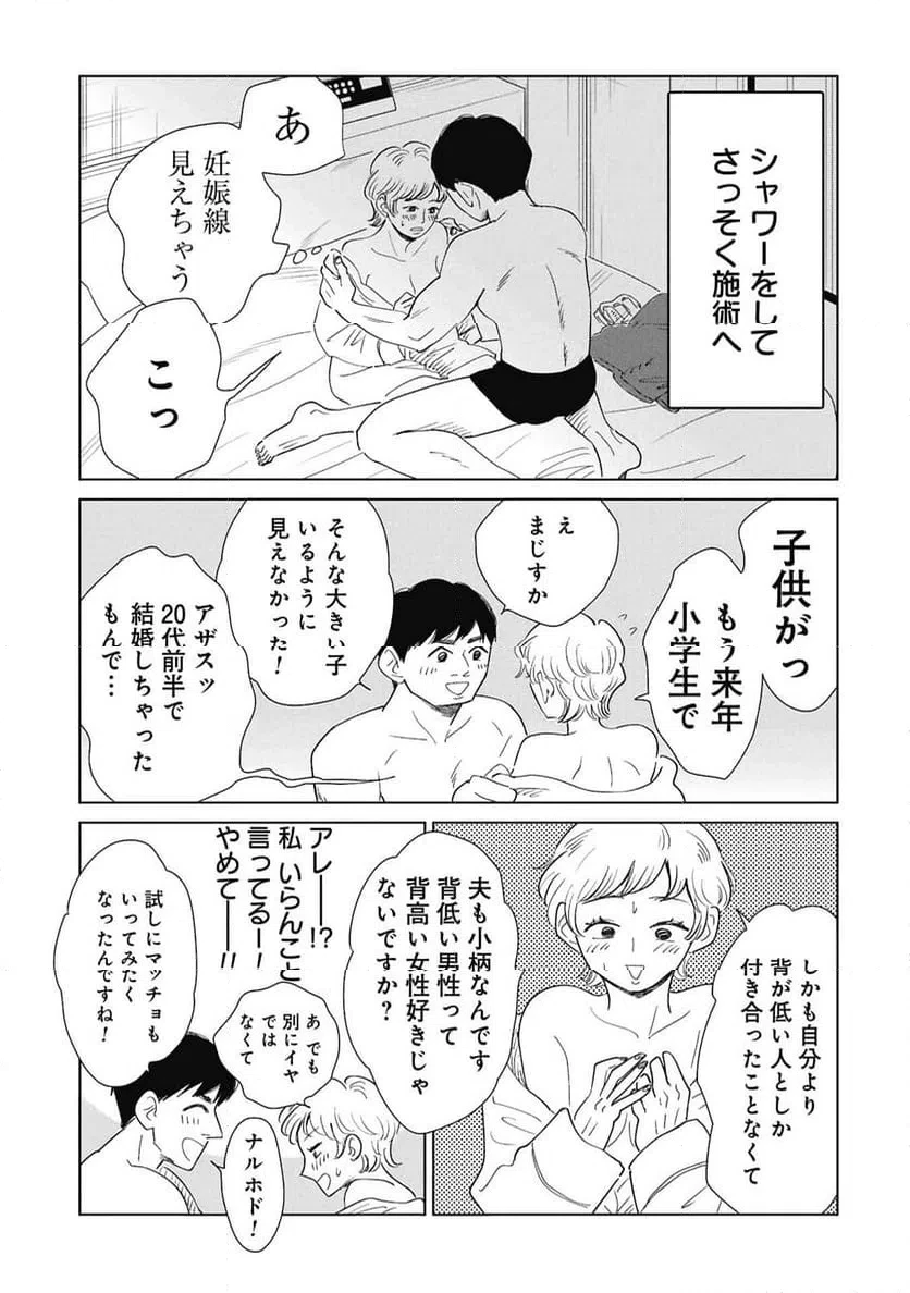 真・女性に風俗って必要ですか？～女性用風俗店の裏方やったら人生いろいろ変わった件～ 第48話 - 5