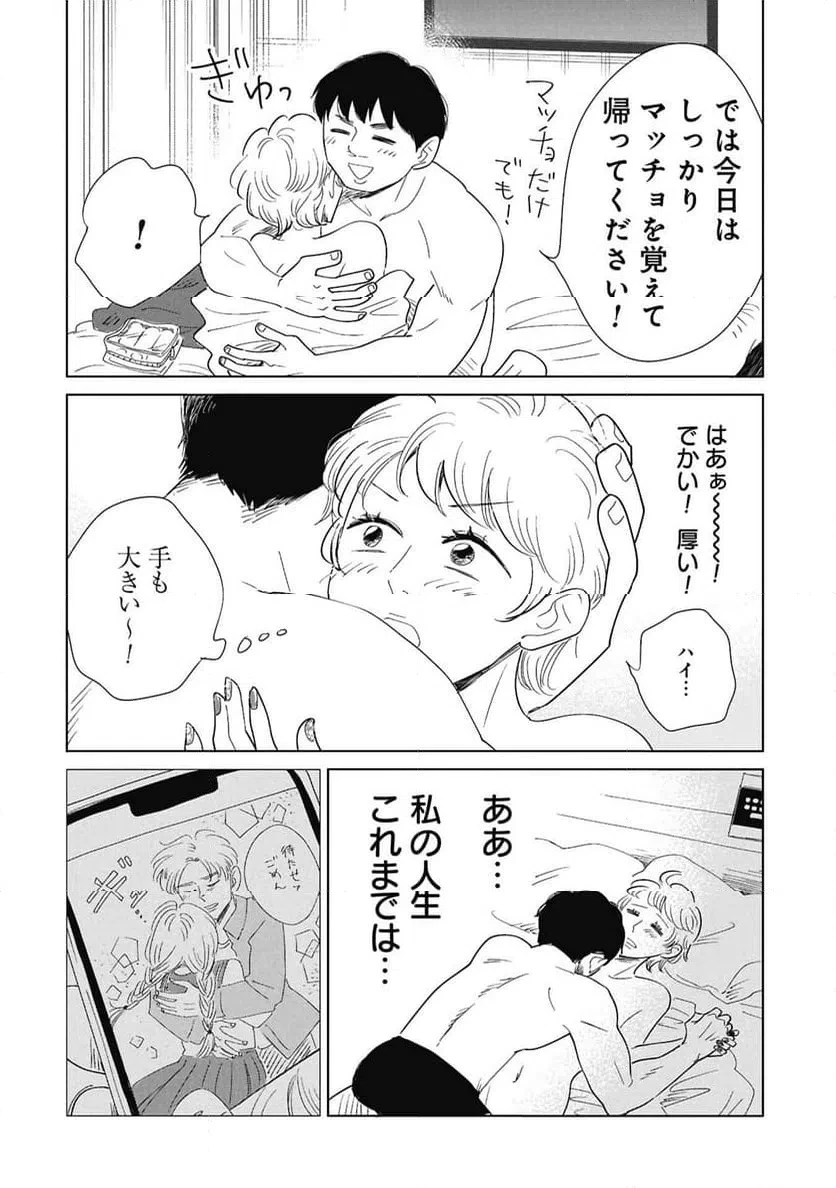 真・女性に風俗って必要ですか？～女性用風俗店の裏方やったら人生いろいろ変わった件～ 第48話 - 6