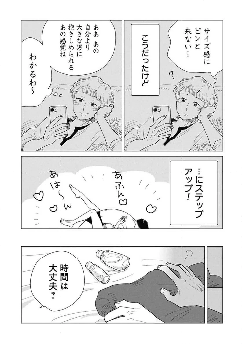真・女性に風俗って必要ですか？～女性用風俗店の裏方やったら人生いろいろ変わった件～ 第48話 - 7