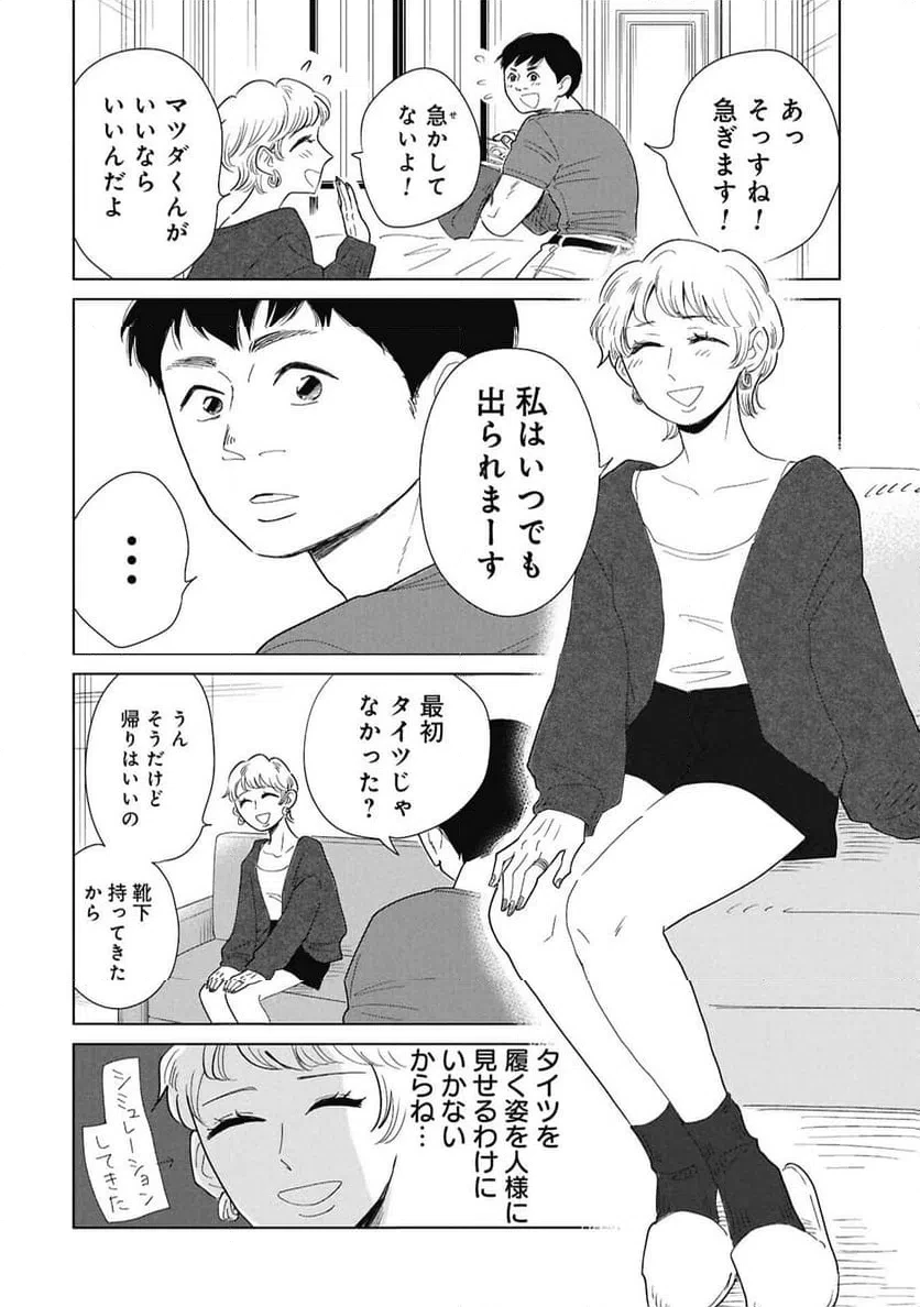 真・女性に風俗って必要ですか？～女性用風俗店の裏方やったら人生いろいろ変わった件～ 第48話 - 8