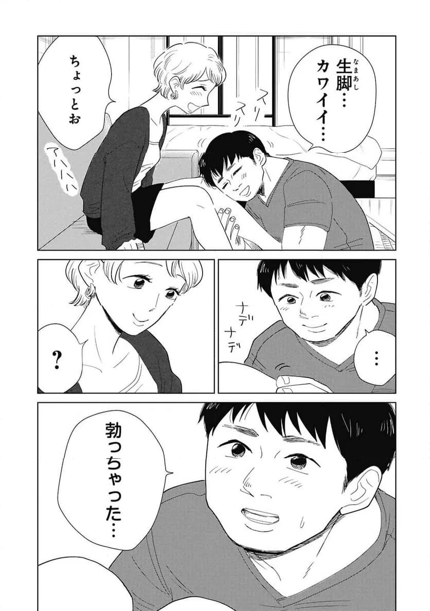 真・女性に風俗って必要ですか？～女性用風俗店の裏方やったら人生いろいろ変わった件～ 第48話 - 9