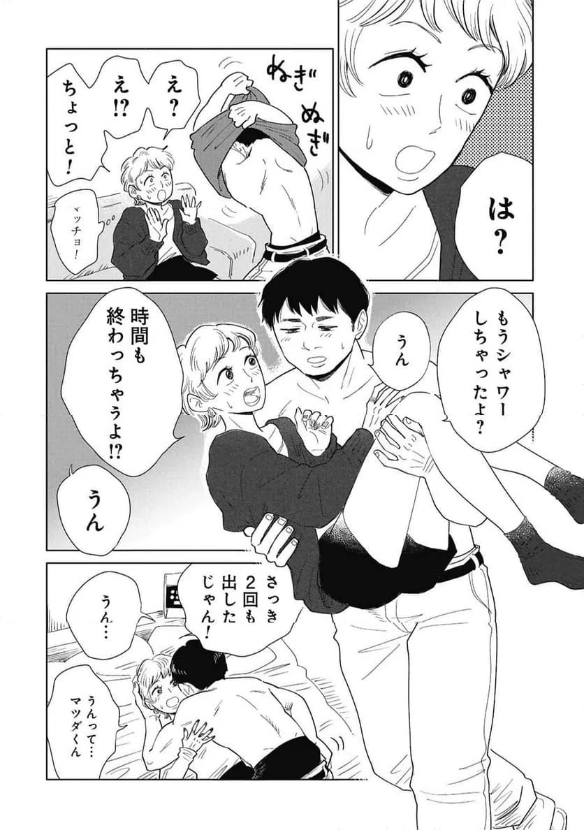 真・女性に風俗って必要ですか？～女性用風俗店の裏方やったら人生いろいろ変わった件～ 第48話 - 10