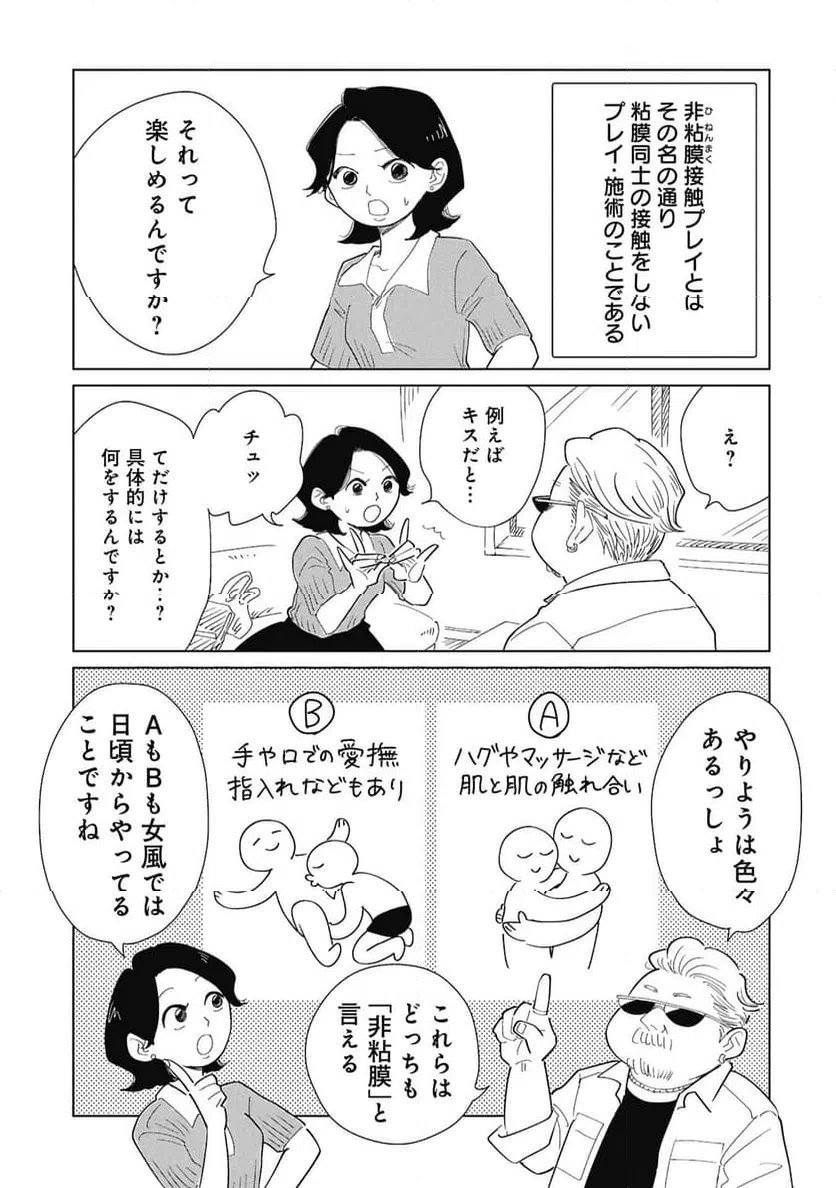 真・女性に風俗って必要ですか？～女性用風俗店の裏方やったら人生いろいろ変わった件～ 第47話 - 1