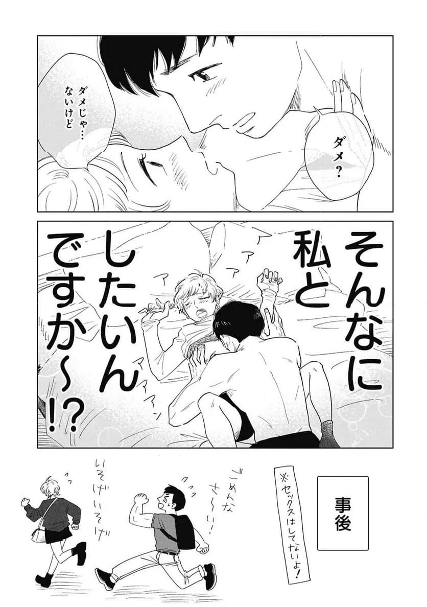 真・女性に風俗って必要ですか？～女性用風俗店の裏方やったら人生いろいろ変わった件～ 第48話 - 11