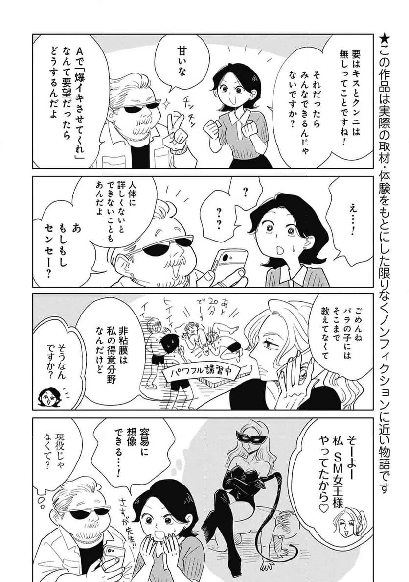 真・女性に風俗って必要ですか？～女性用風俗店の裏方やったら人生いろいろ変わった件～ 第47話 - 2