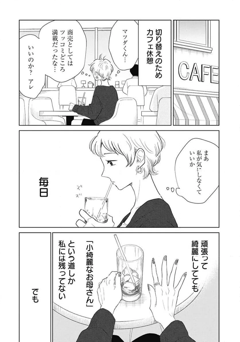 真・女性に風俗って必要ですか？～女性用風俗店の裏方やったら人生いろいろ変わった件～ 第48話 - 12