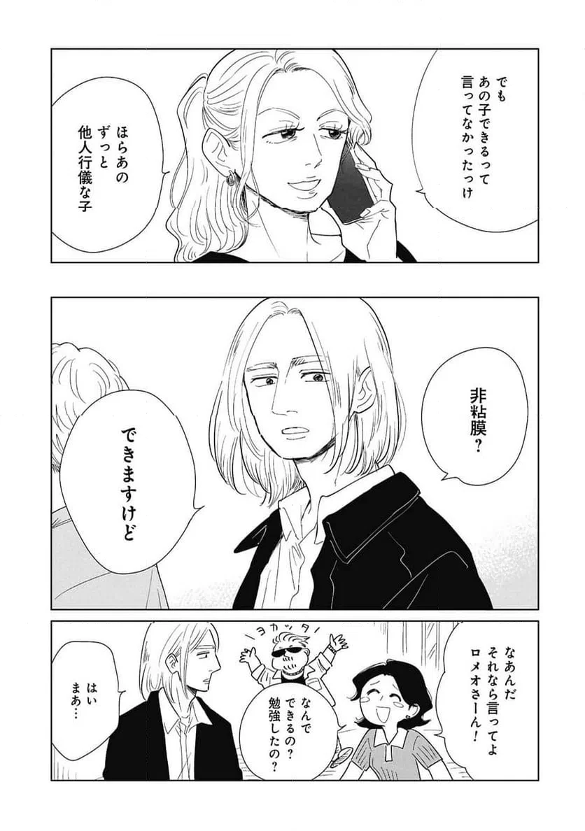 真・女性に風俗って必要ですか？～女性用風俗店の裏方やったら人生いろいろ変わった件～ 第47話 - 3