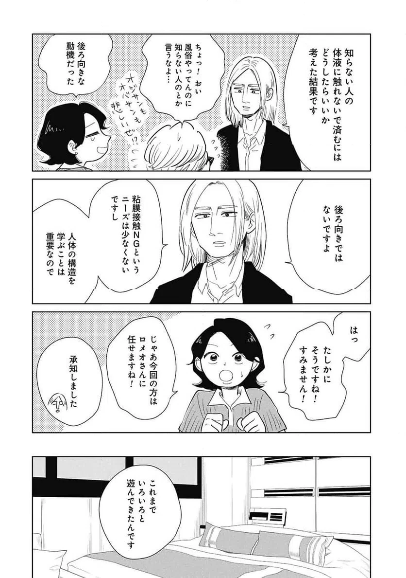 真・女性に風俗って必要ですか？～女性用風俗店の裏方やったら人生いろいろ変わった件～ 第47話 - 4