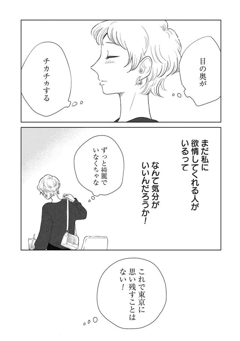 真・女性に風俗って必要ですか？～女性用風俗店の裏方やったら人生いろいろ変わった件～ 第48話 - 13