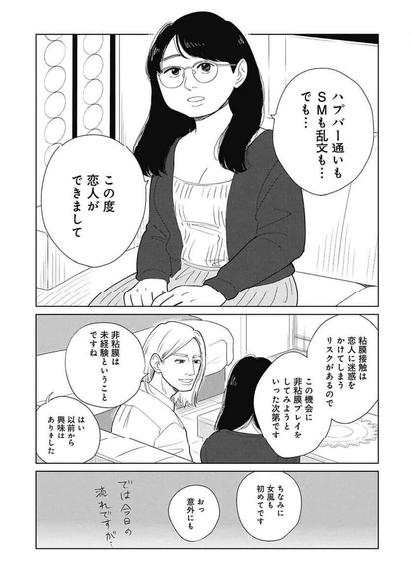 真・女性に風俗って必要ですか？～女性用風俗店の裏方やったら人生いろいろ変わった件～ 第47話 - 5