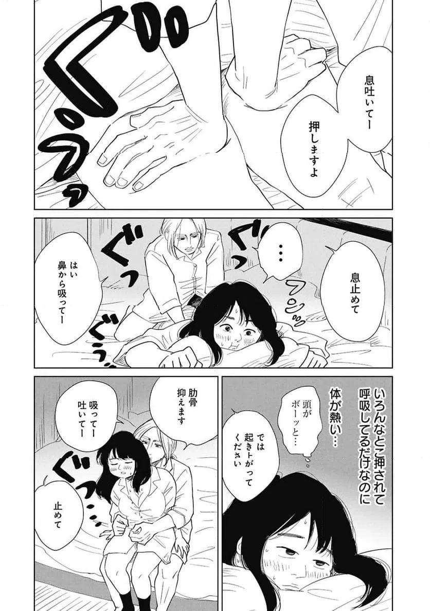 真・女性に風俗って必要ですか？～女性用風俗店の裏方やったら人生いろいろ変わった件～ 第47話 - 6