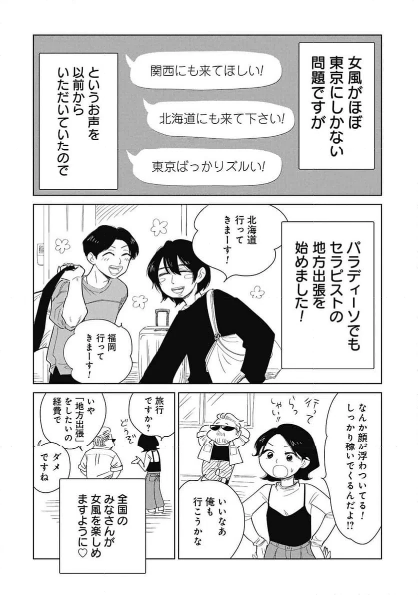 真・女性に風俗って必要ですか？～女性用風俗店の裏方やったら人生いろいろ変わった件～ 第48話 - 14