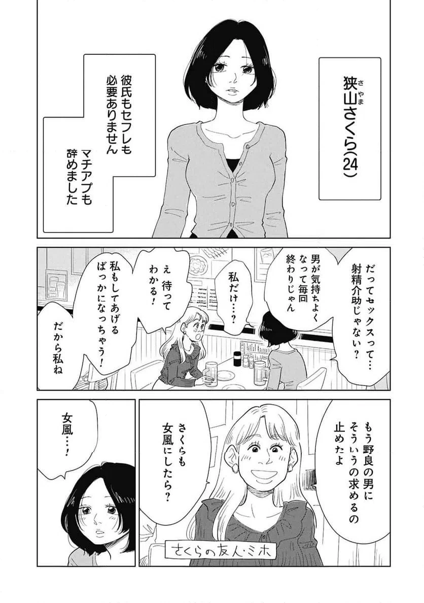 真・女性に風俗って必要ですか？～女性用風俗店の裏方やったら人生いろいろ変わった件～ 第46話 - 1