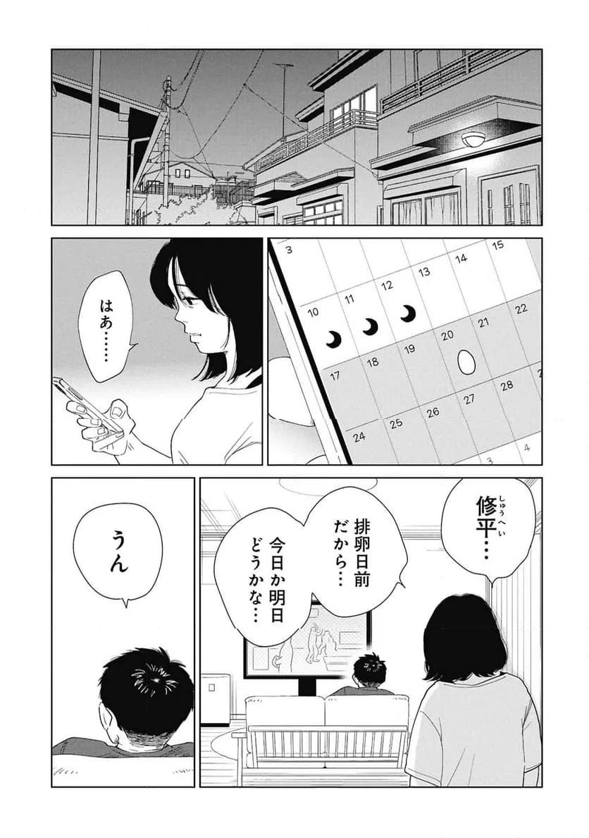 真・女性に風俗って必要ですか？～女性用風俗店の裏方やったら人生いろいろ変わった件～ 第48話 - 15