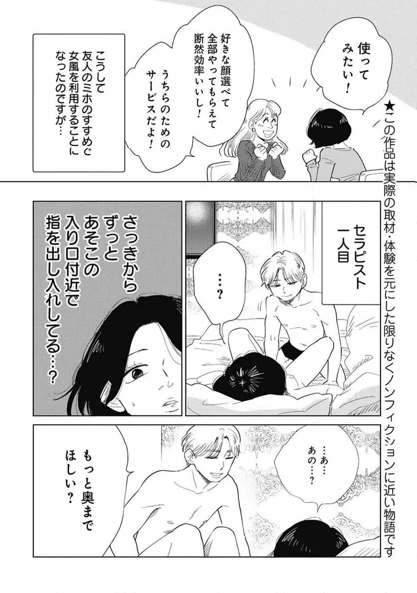 真・女性に風俗って必要ですか？～女性用風俗店の裏方やったら人生いろいろ変わった件～ 第46話 - 2